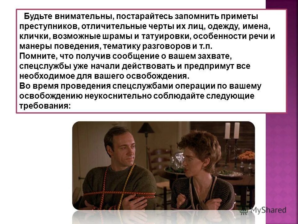 Будь внимателен. Будь внимателен. Будь внимательнее картинка. Быть внимательным для презентации. Будь внимательным задание.