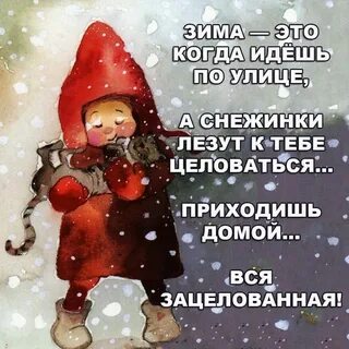 Прикольные зимние картинки с надписями