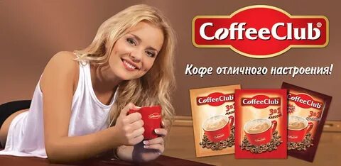 Кофе клаб