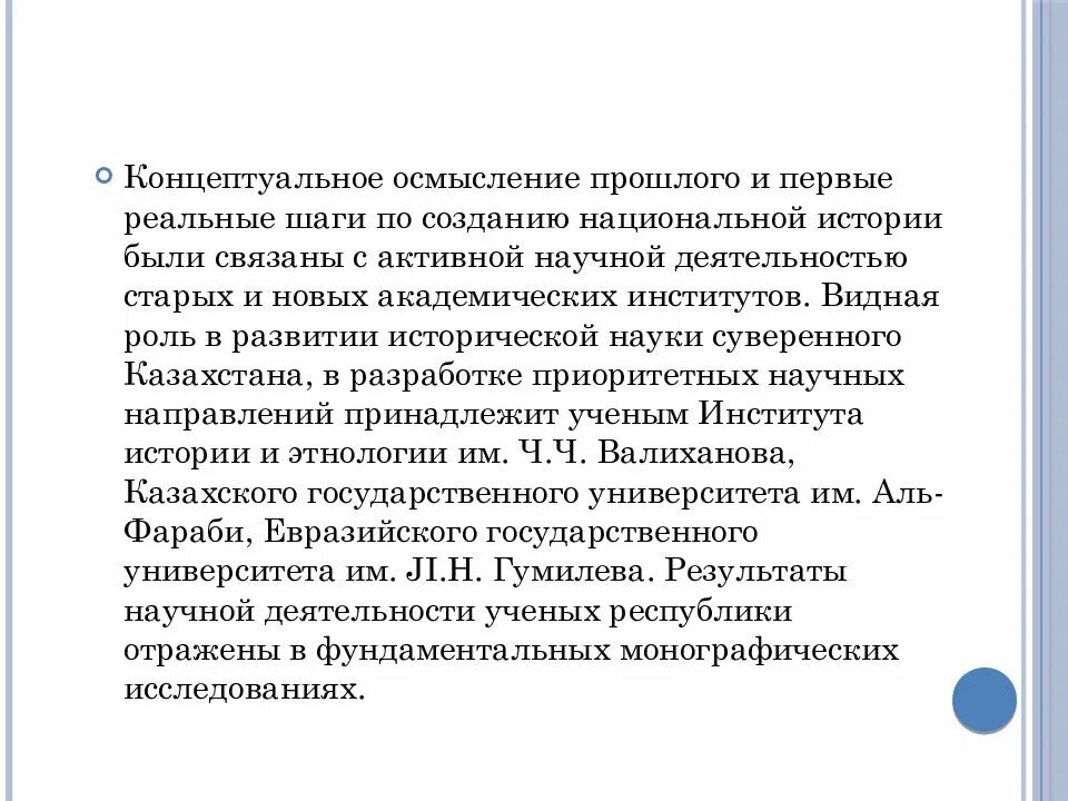 Проблемы изучения истории. Национальные проблемы Казахстана. Современная история Казахстана. Институт истории и этнологии им. ч. Валиханова Республики Казахстан.