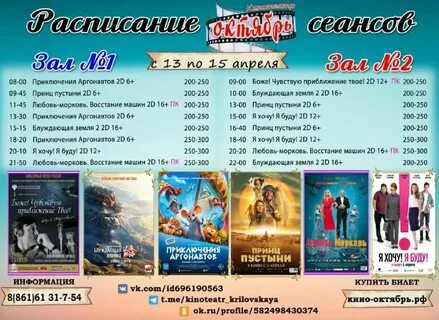 Коллаж кинотеатр расписание сеансов на сегодня