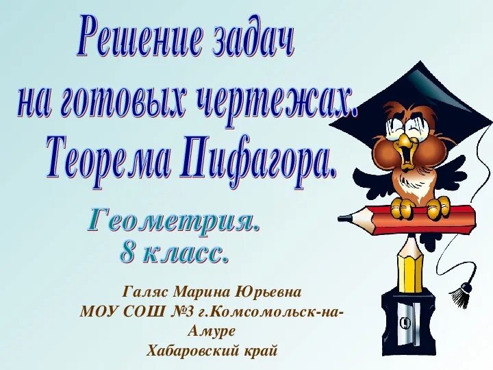 Геометрия урок. Презентация савченко е. Презентация по геометрии 7 класс. Площадь многоугольника презентация. Презентации по геометрии 8 класс.