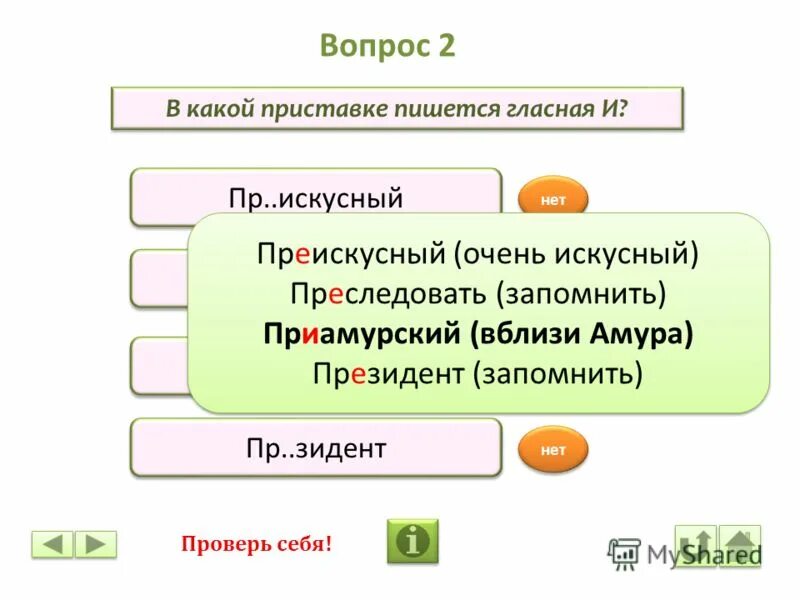 Слова имеющие приставку. Значение приставок в русском чз. Какое значение выражает приставка приамурский. Приставка имеет значение. Какое значение имеет приставка при.