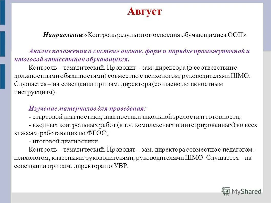 Учебный план таблица. Анализ входного контроля. Анализ образовательной программы. Характеристика обучения умк школа россии. Анализ общеобразовательной программы школы.
