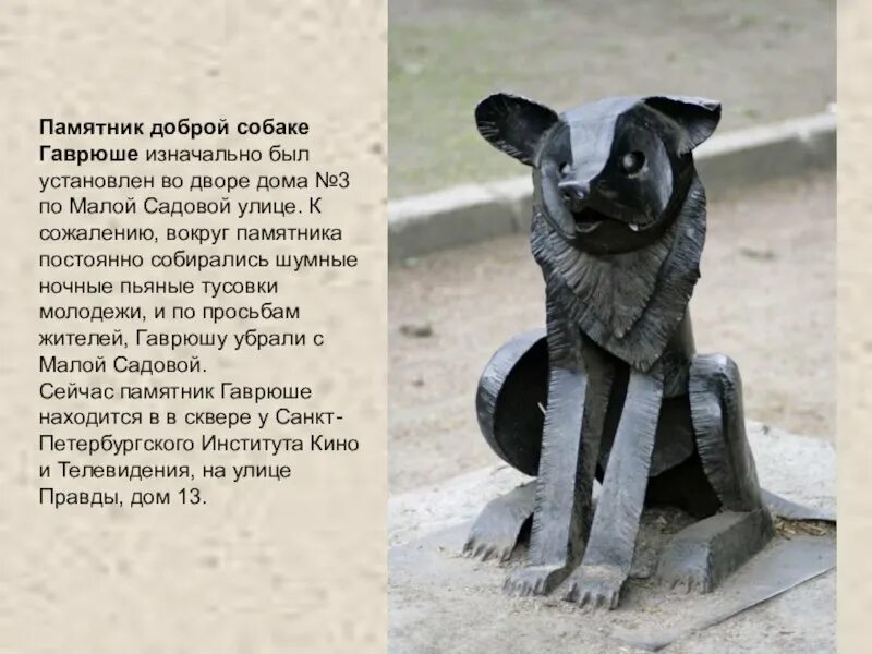 Памятник собаке поводырю в берлине. Памятник бездомной собаке в тюмени. Скульптуры посвященные животным. Скульптура собаки хатико. Монумент собакам-подрывникам, волгоград.