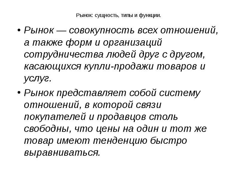 Рынок представляет собой систему. Рынок представляет собой систему