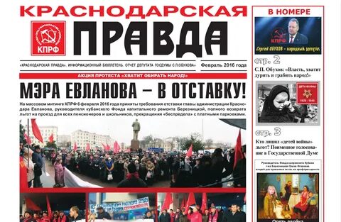 Газеты краснодара
