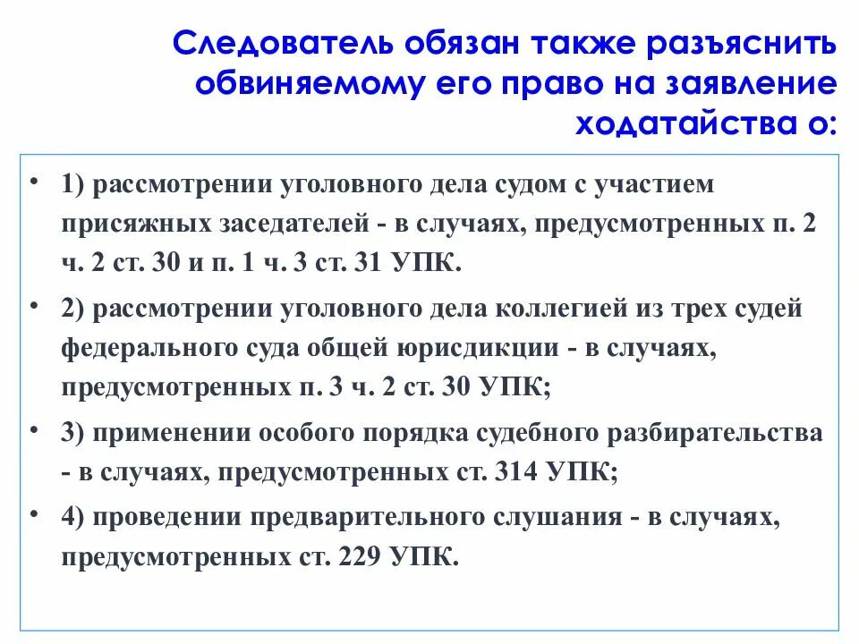 Полномочия следователя в уголовном судопроизводстве. Следователь функции и полномочия. Следователь обязан. Следователь и его полномочия в уголовном процессе. Правомочия следователя.