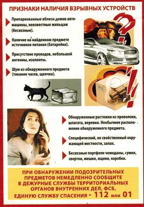 Какие основные признаки наличия взрывных устройств. Признаки наличия взрывных устройств. признаки возможного наличия взрывных устройств. признаки взрывного устройства. признаки наличия взрывных устройств картинки.