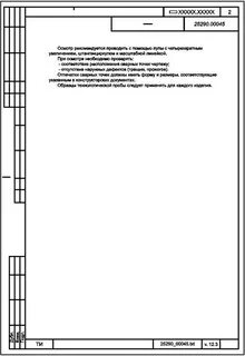 Формы технологических инструкций
