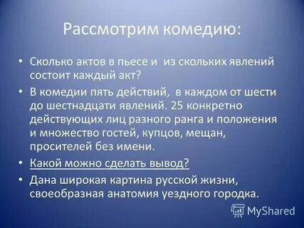 Сколько актов в пьесе