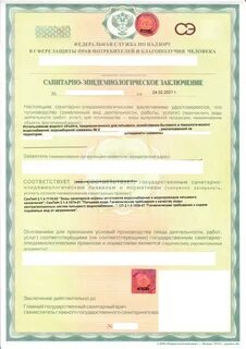 Подать заявление на санитарно эпидемиологическое заключение