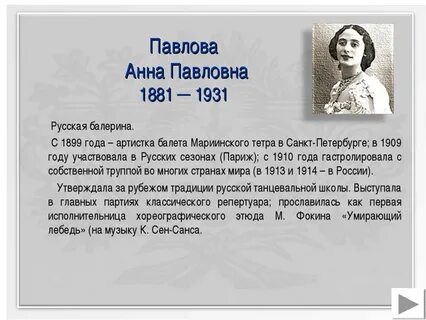 Сообщение о известной балерине