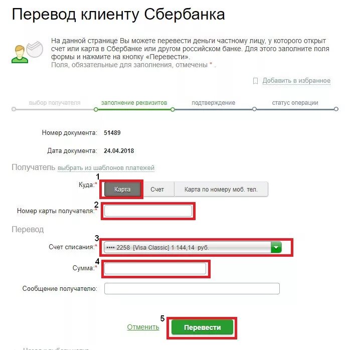 Перевести деньги с карты на карту. Перечисление денежных средств на карту Сбербанка. Перевести деньги на банковскую карту. Переводит деньги с карты на карту