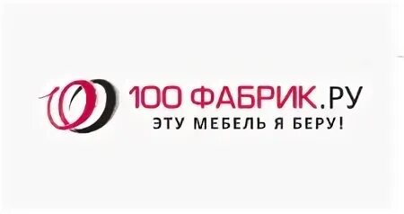 Интернет фабричная. Магазин 100 фабрик. 100 Фабрик мебель Пушкино. 100 Фабрик мебель Пушкино каталог. 100 Мебель интернет магазин.