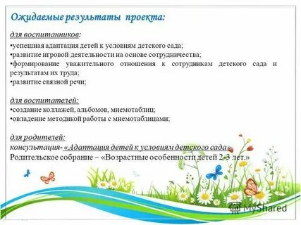 Помощь детскому саду от родителей