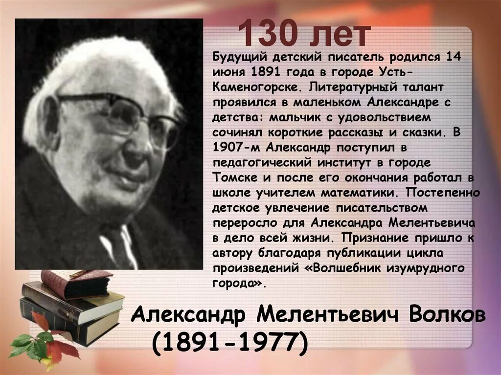 Волкова писатель. Александр Мелентьевич Волков (1891–1977). Портрет Волкова Александра Мелентьевича. Фото Волкова Александра Мелентьевича. Александр Мелентьевич Волков портрет писателя.