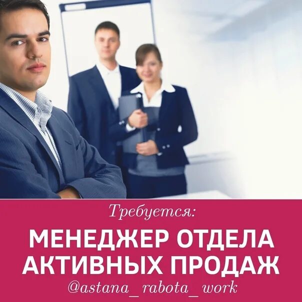 Работа менеджер отдела продаж. Отдел продаж. Менеджер отдела продаж. Требуется менеджер активных продаж. Требуется менеджер отдела продаж.