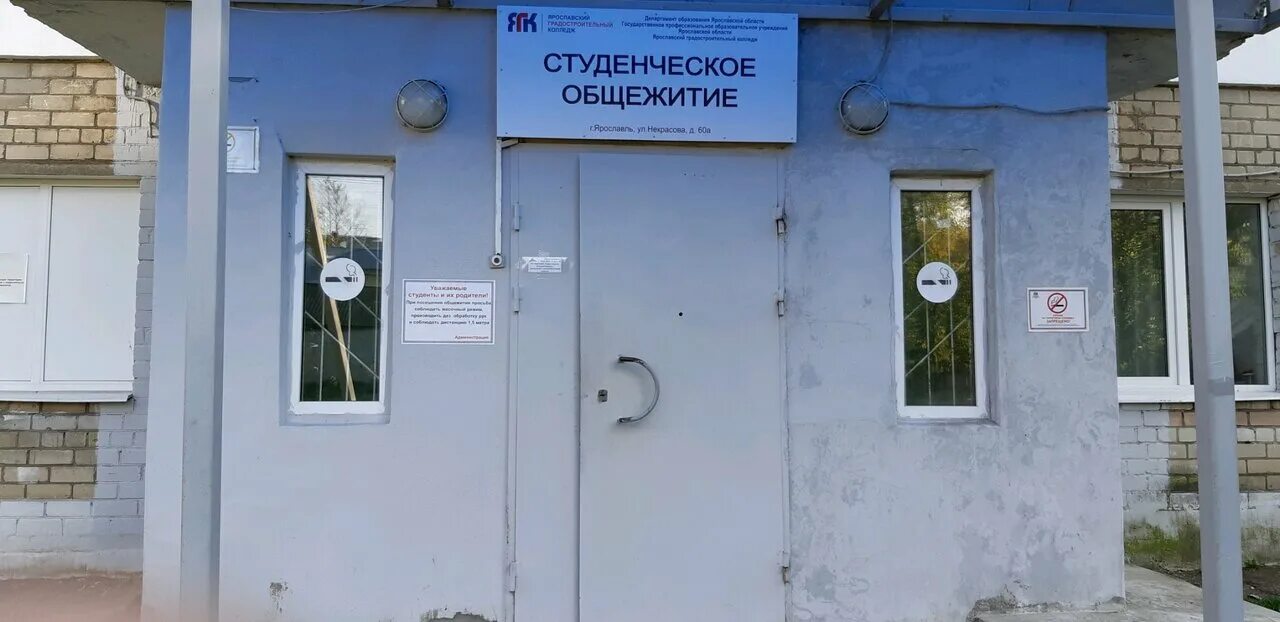Ярославский медицинский колледж общежитие. Ярославский медицинский колледж общежитие. Проспект фрунзе 67 корпус 2 ярославль. Общежитие 2 ярославль ягму. Уральский торгово экономический техникум екатеринбург.