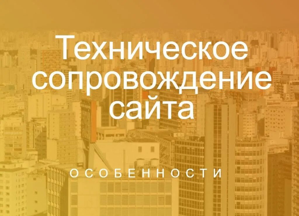 Сервер. Удалённое администрирование компьютеров. Техническая поддержка и сопровождение. Техническое сопровождение сайта это. Обеспечение учебниками.