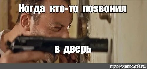 Толик ты не слышишь в дверь звонят. Звонок в дверь прикол. кто то позвонил в дверь.