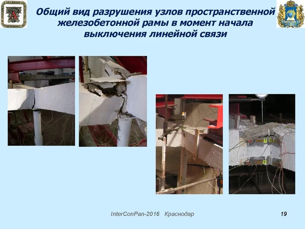 Защита зданий от прогрессирующего обрушения. Виды прогрессирующего обрушения. виды разрушений. связи от прогрессирующего обрушения.