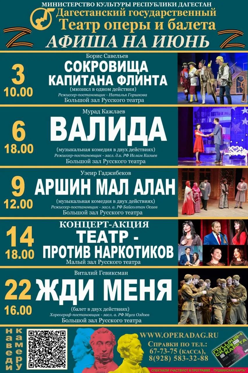 Репертуар театра оперы и балета улан удэ. Театр оперы и балета афиша. театр оперы и балета улан-удэ афиша. афиша оперного театра. интердаг афиша.