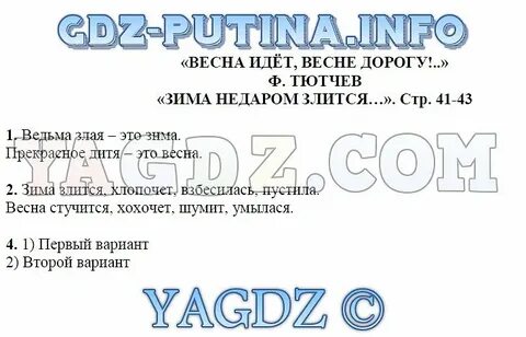 Литературное чтение 3 класс стр 41 ответы