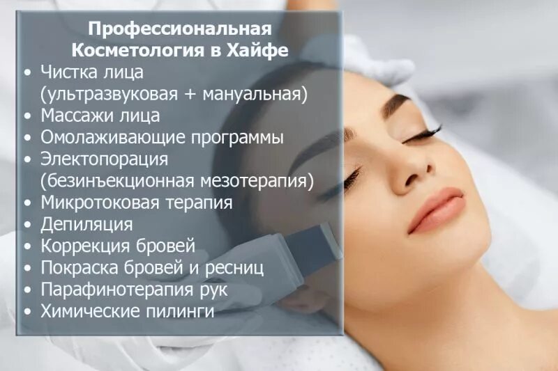 Косметологические услуги для лица перечень. Эстетическая косметология. Услуги косметолога. Услуги косметолога перечень услуг.