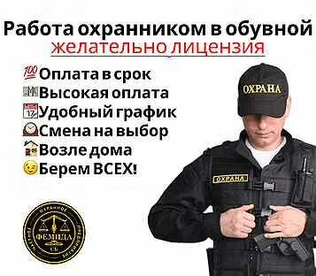 Вакансии охранником 3 3