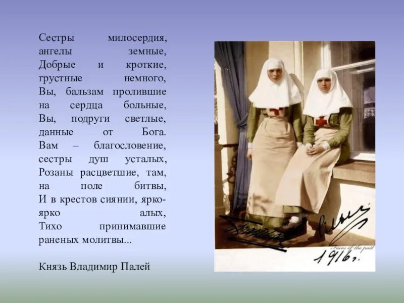 Посвящение сестрам