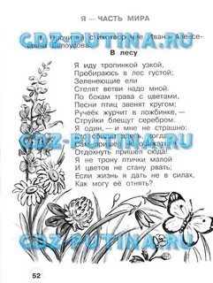 Пробираюсь узкой дорожкой