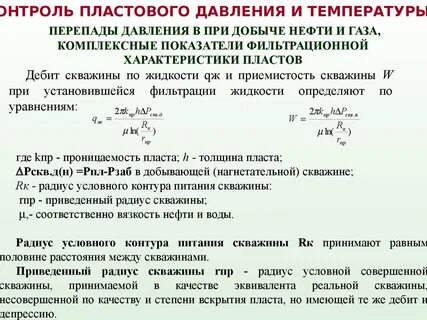 Нагнетательные скважины расчеты