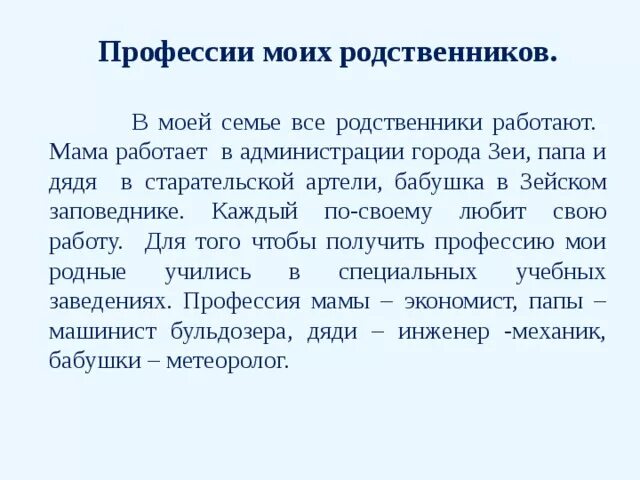 Проект трул в истории семьи 5 класс Презентация информационно-творческого проекта "Профессии в моей семье" 5 класс в
