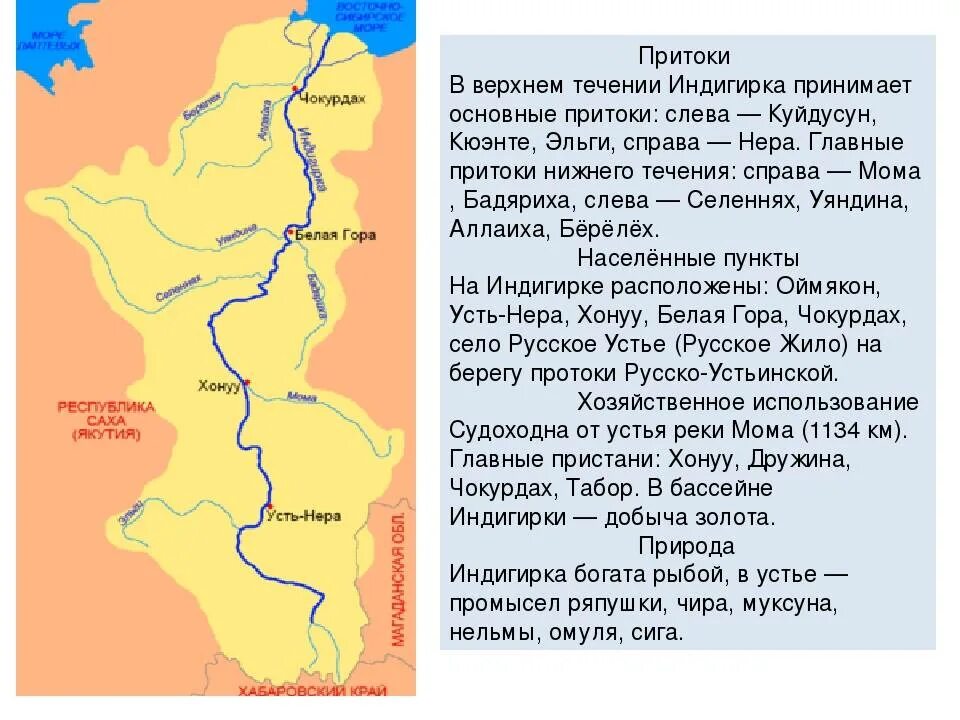 Реки россии исток и устье карта. Исток реки Индигирка на карте России. Река Индигирка Исток и Устье на карте. Исток устья реки Индигирка. Исток реки Индигирка на карте.