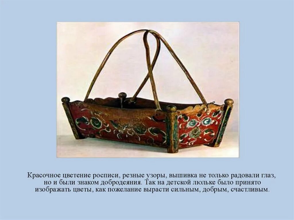 Предметы народного быта 5 класс. Предметы народного быта люлька. люлька конструкция и декор предметов народного. предметы народного быта для детей люлька. предметы народного быта и труда 5 класс.