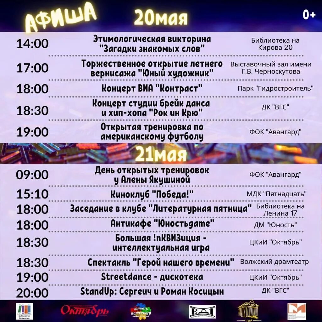 вгс афиша. вгс волжский афиша. пункт вгс. афиша дк вгс волжский. афиша дк вгс.