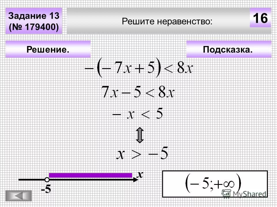 100 решенных неравенств