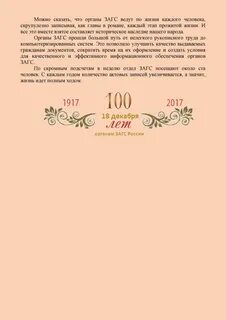 Создание органов загс