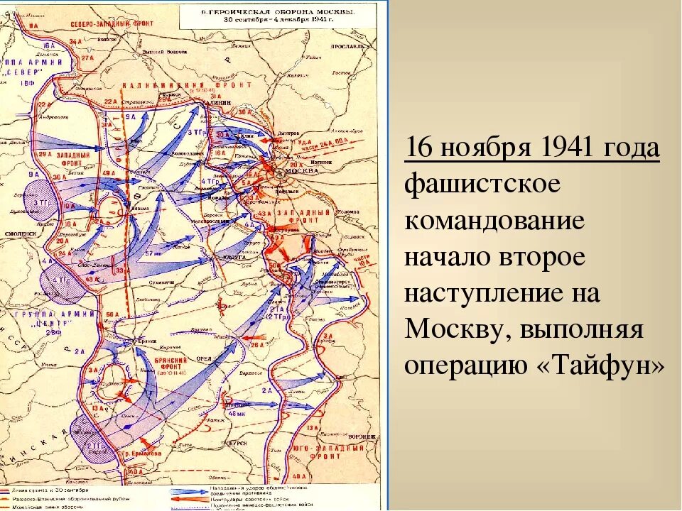 Линия фронта 1941 год битва за Москву. Карта битва под Москвой 1941. Карта битва за Москву 30 сентября 1941. Фронт в 1941 под Москвой карта.