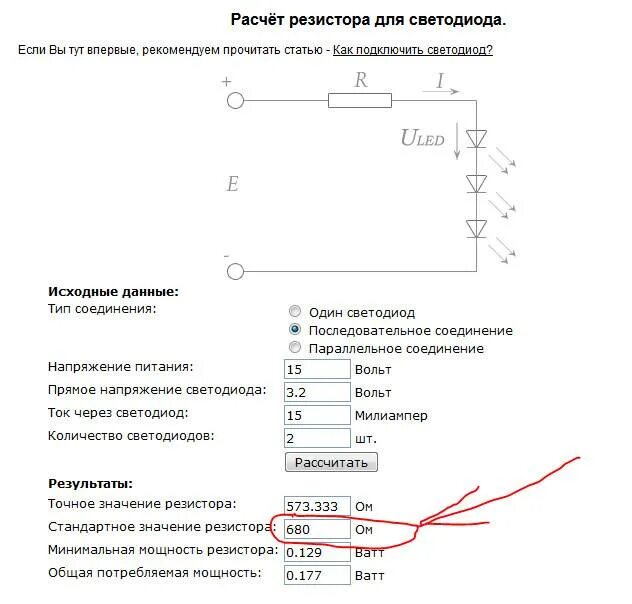 Рассчитать светодиоды. Сопротивление резистора для светодиода на 220. Токоограничивающий резистор для светодиода 3в. Номинал резистора для светодиода 3 вольта. Резистор для светодиода 12в подключение.