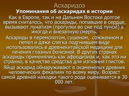 Аскаридоз отсутствует в районах