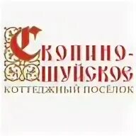 Скопино шуйское коттеджный поселок отзывы