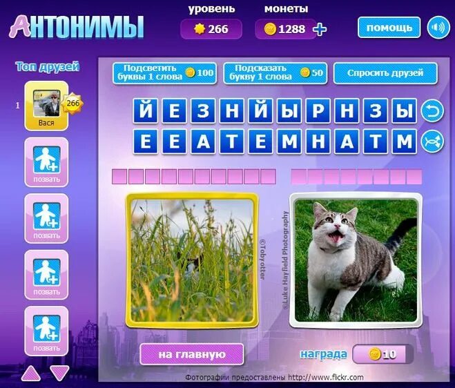 интересно какой антоним