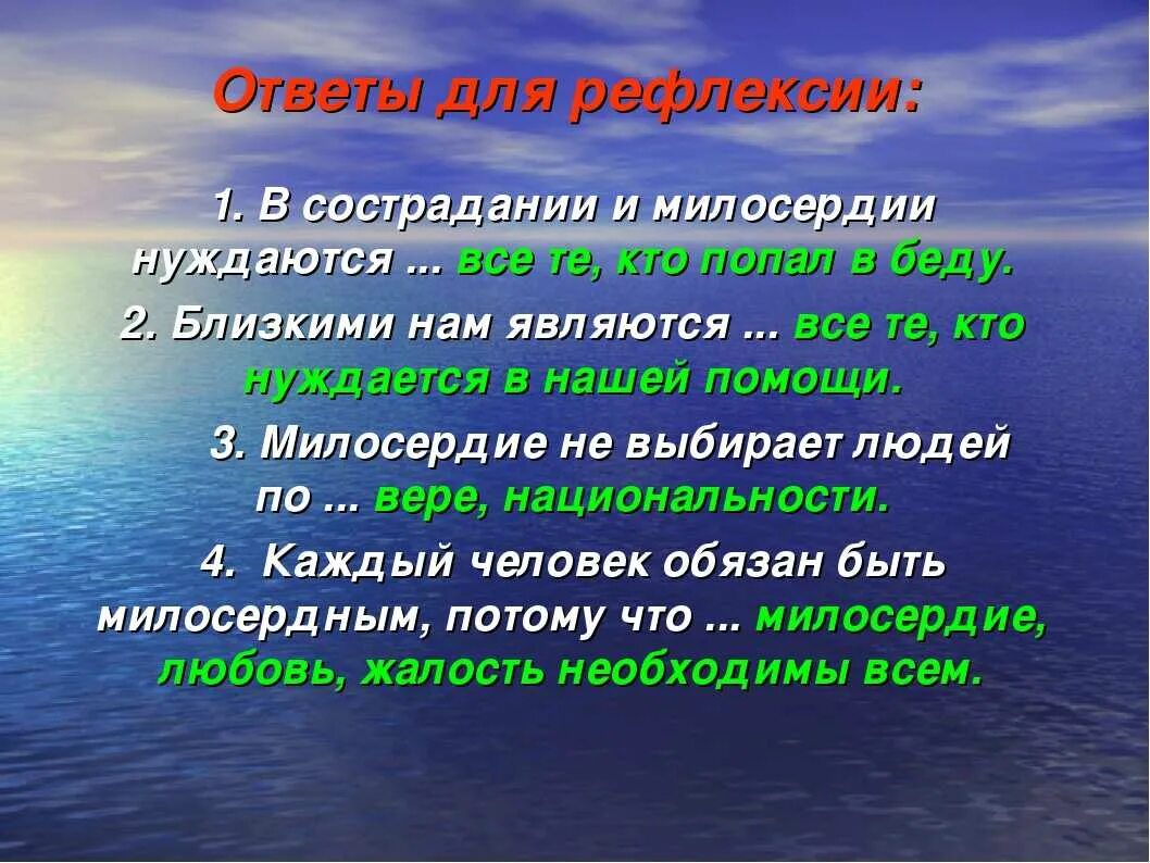 Почему важно быть милосердным