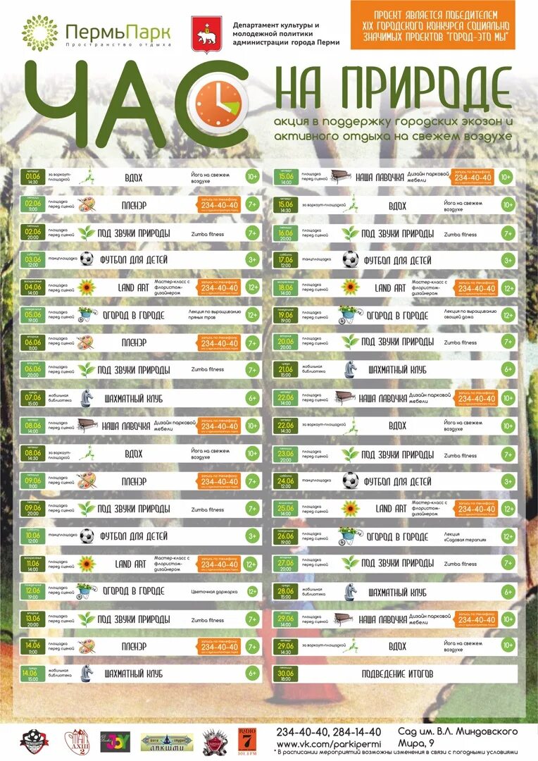 Расписание мероприятий пермь. Парк Миндовского Пермь мероприятия сегодня. 1 Июня Миндовского. Программа 1 июня в парке Миндовского Пермь расписание. Мероприятия Пермь парк Миндовского сегодня 2022 года 2 июня афиша.