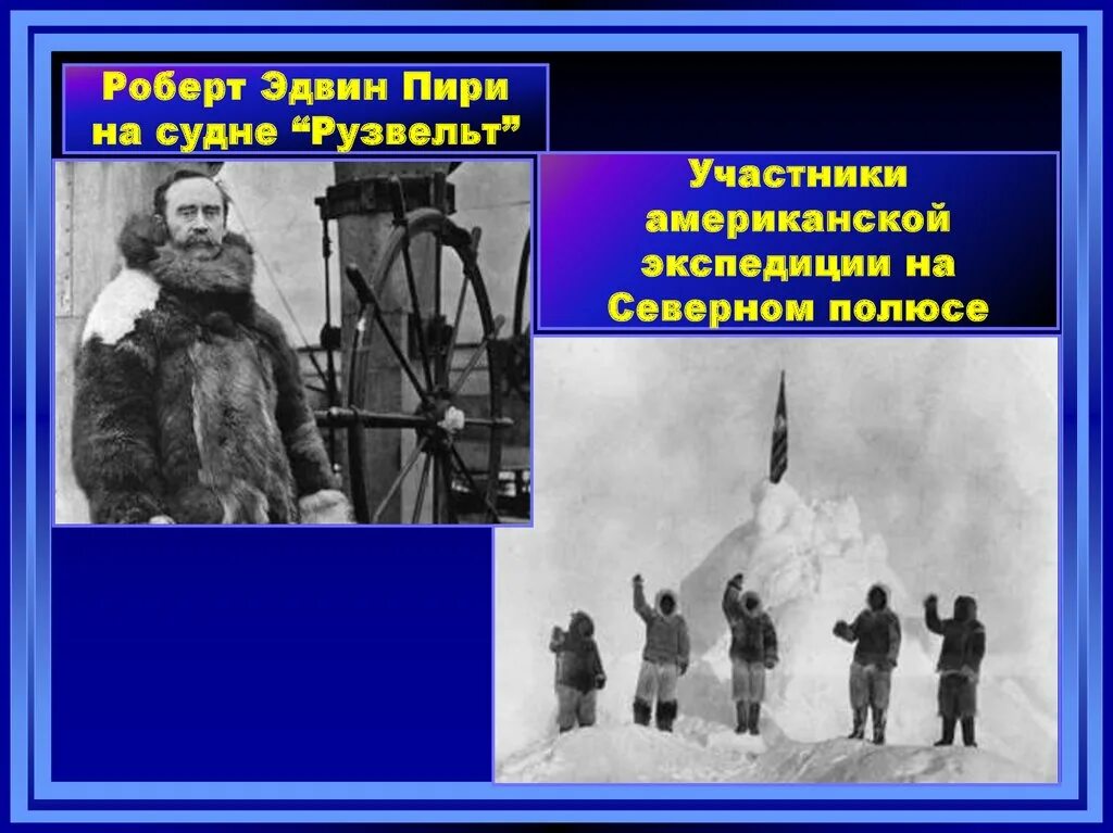 Р пири что открыл. Р пири что открыл