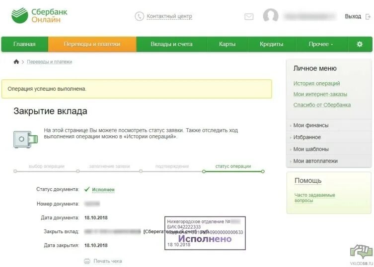 Как закрыть карту Сбербанка. Как снять деньги со счета. Снятие денег со счета в Сбербанке.
