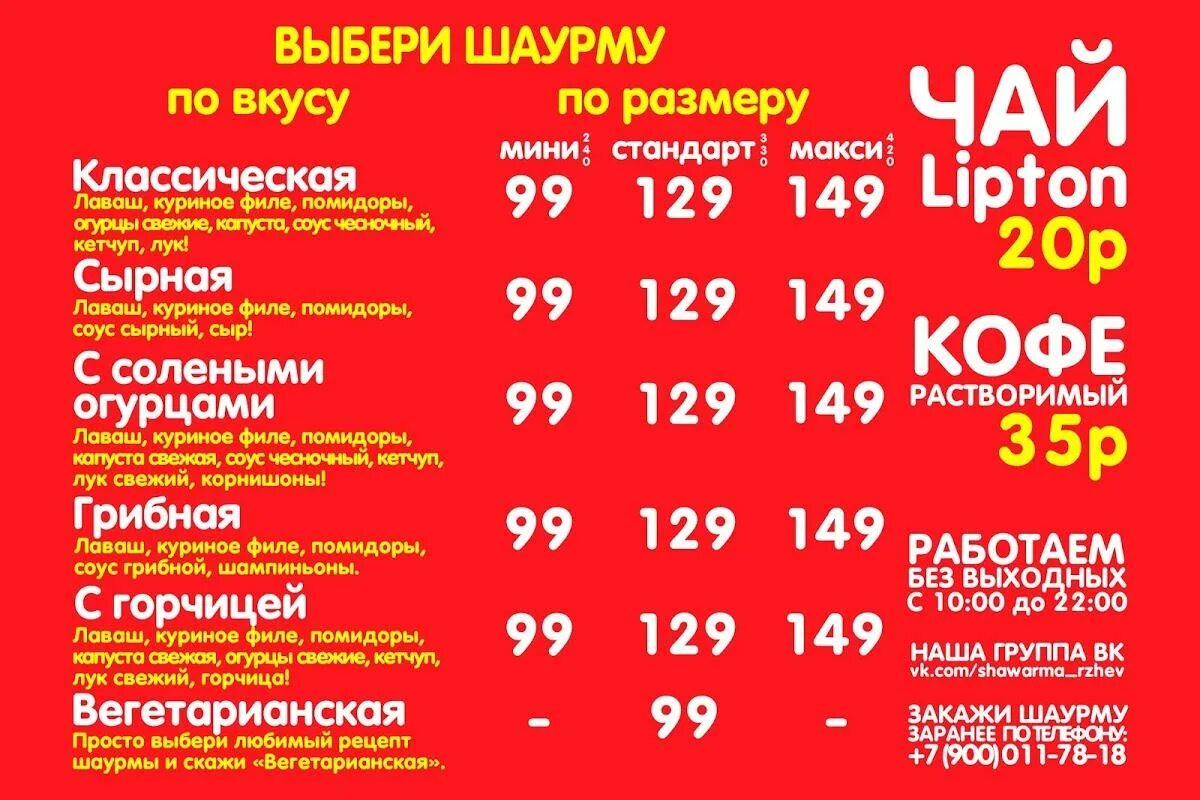 Шаурмания меню. Шаурмания владикавказ меню. шаурмания на владикавказской меню. шаурмания ватутина.