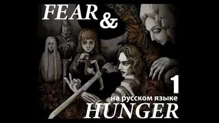 Fear and hunger прохождение. Fear and hunger концовка наемника.